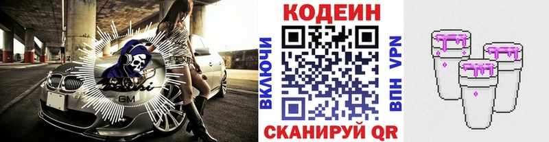 Codein напиток Lean (лин)  Купить закладки  Сосновка 